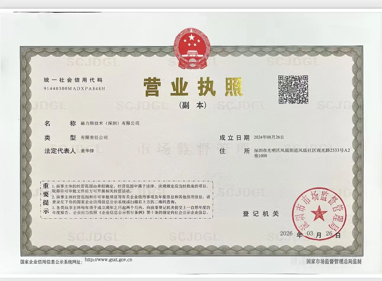 Supplied company business registration document (Chinese)