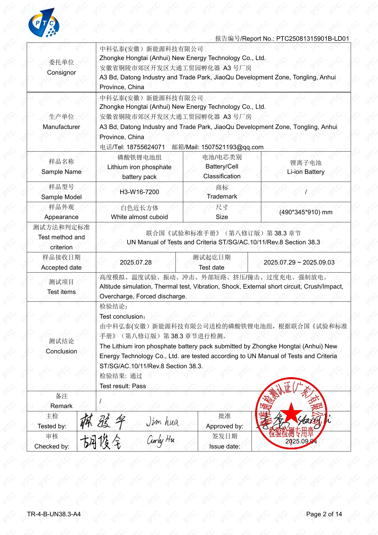 Preview H3-W16-7200 report PTC25081315901B-LD01