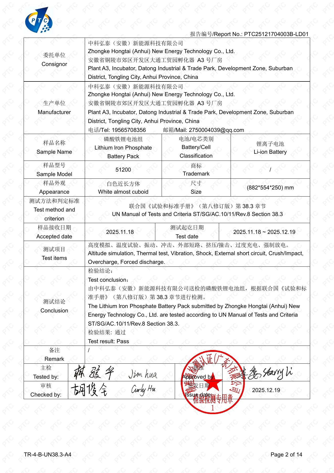 Preview 51200 report PTC25121704003B-LD01